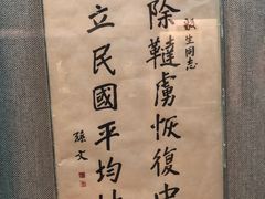-上海孙中山故居纪念馆