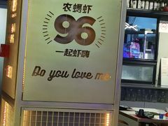 -96农蝎虾(江桥老街店)