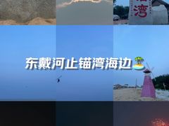 -东戴河风景区-止锚湾