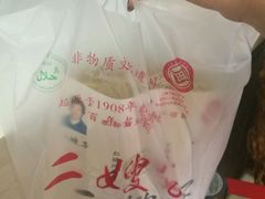 双鸡蛋果篦儿-清真·二嫂子煎饼果子(鼓楼旗舰形象店)