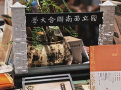 -云南师范大学(一二一西南联大校区)