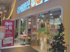 -金宝贝早教(南山花园城店)