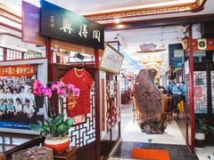 门面-同得兴 Since·1995 传统苏式面馆(十全街店)