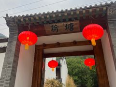 -荷塘味道(水长城店)