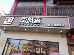 -梨园(地铁站)