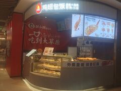 -天美汇鸡翅包饭(来福士广场店)