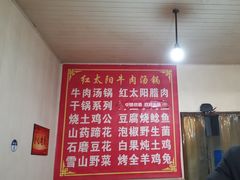-花水湾红太阳牛肉汤锅