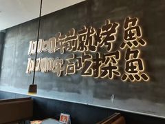 -探鱼·鲜青椒爽麻烤鱼(中天广场店)