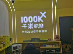 -千米手机电脑维修回收(丰庄茶城店)