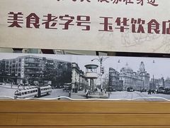 -玉华饮食店(茅台路店)