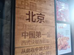 -肯德基(前门店)