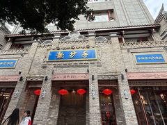 -龙抄手(春熙路总店)