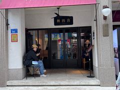 -林四喜·闽南传家菜(鼓浪屿店)