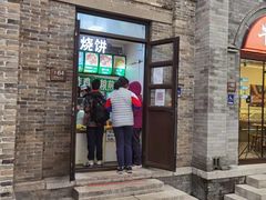 -雍和炸鸡烧饼