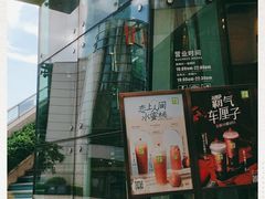 门面-奈雪的茶(华强北中航城店)