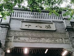 -重庆十八梯传统风貌区