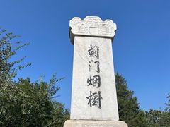 -元大都城垣遗址公园