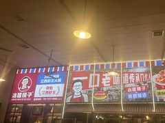 -冶建镜子·老南昌大排档·江西虾王(总店)