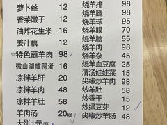 -三中高皇羊肉馆