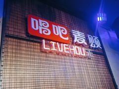 -唱吧麦颂KTV(西单华威潮铺街店)