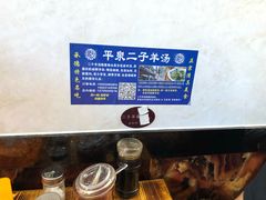 -平泉二子羊汤(万树园店)