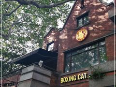 门面-Boxing Cat Brewery拳击猫精酿啤酒馆(永福店)