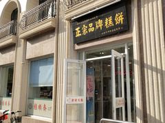 门面-芦庄子桂顺斋(和平路总店)
