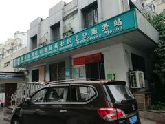 -横街社区卫生服务中心