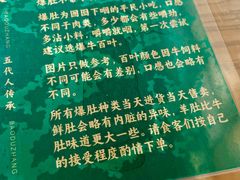 -东兴顺爆肚张