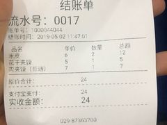 账单-薛昌利大米凉皮(北新街店)