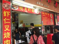 门面-明月虾面(厦禾路店)