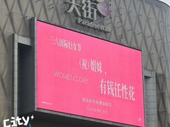 -龙湖南京江北天街