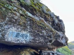 -江郎山风景名胜区