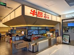 -牛邸·烧肉饭(来福士店)
