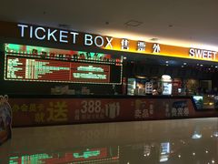 -大世界影城(无锡江南大悦城IMAX激光店)