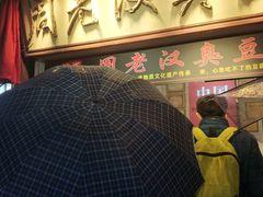 门面-鸡脚旮旯平江路店