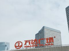 -万达广场(东莞厚街店)