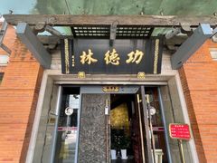 -功德林(南京西路店)