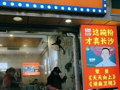 -老长沙原汁原味粉馆(韭菜园店)