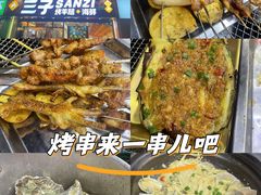 -三子烤羊腿·烧烤·海鲜(弘阳店)