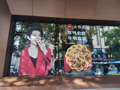 -必胜客(八一店)