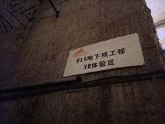 -816工程景区