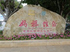 -莆田湄洲妈祖祖庙