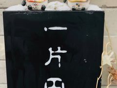 -一片田陶艺工作室