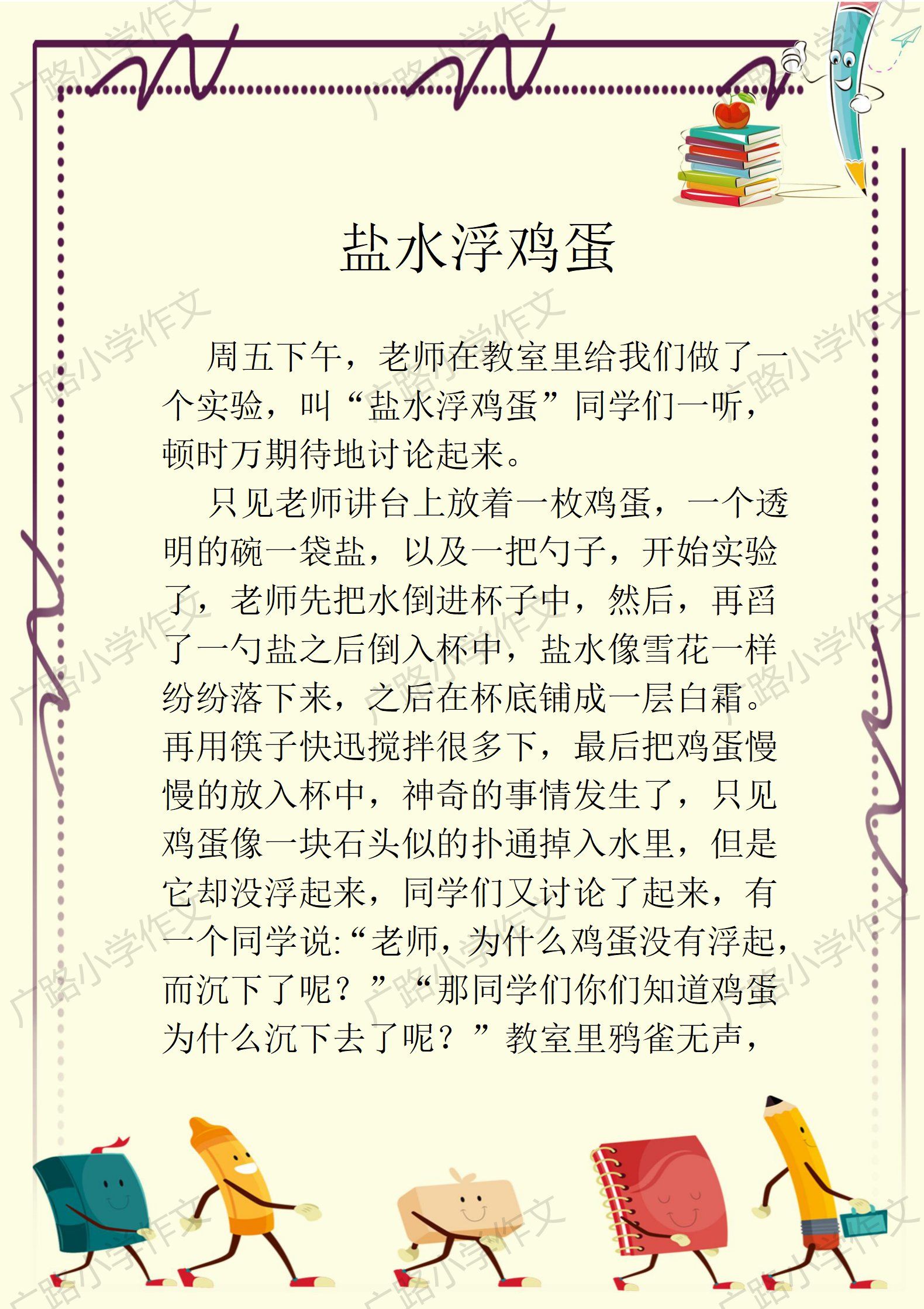 二升三小朋友文章—盐水浮鸡蛋#作文#科学