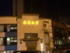 -中国徽菜·徽商故里(广安门店)