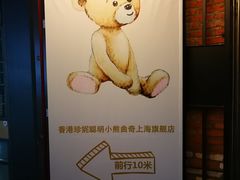 -香港珍妮曲奇聪明小熊饼干