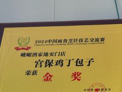 -峨嵋酒家(地安门店)