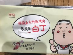 -姜虎东白丁烤肉(虹桥天地店)