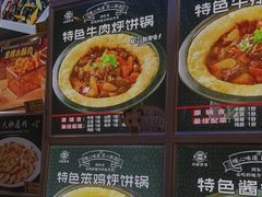 -灶座小锅烀饼·铁锅炖(全国总店)
